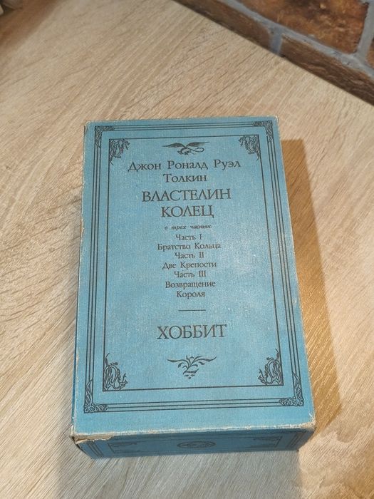 Коллекция книг "Властелин Колец"