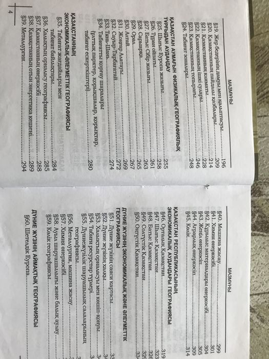 История Казахстана, География! Ент