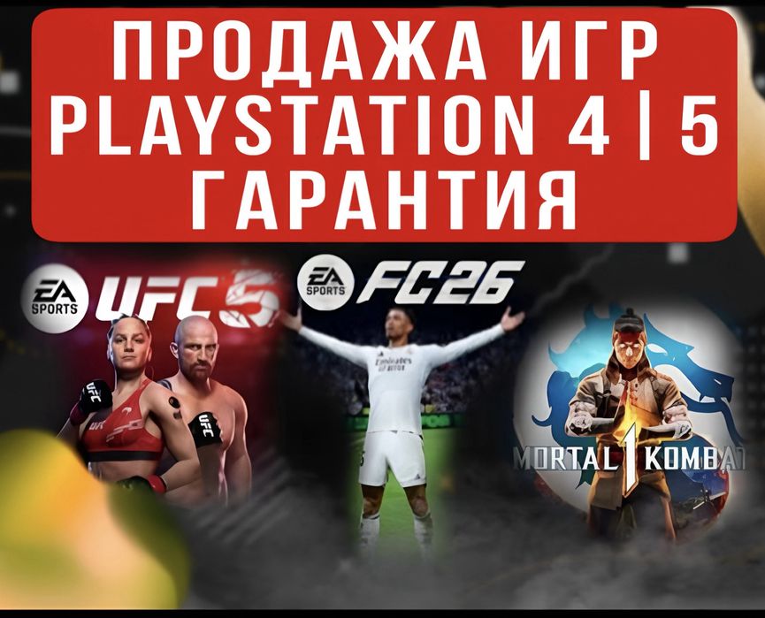 Игры Подписки PS Plus для PS4 и PS5.  детские,спорт экшн  игры