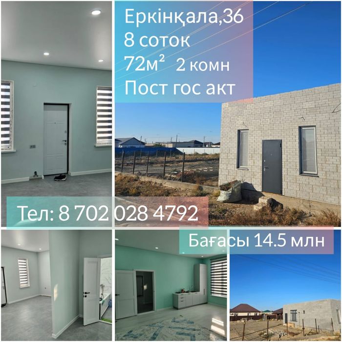 Продаётся дом Еркинкала