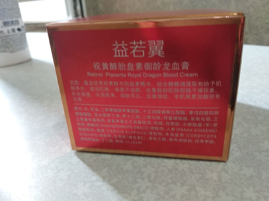 Крем для лица ретинол " кровь дракона"