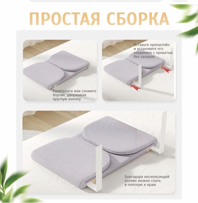 Защитный бортик для кровати