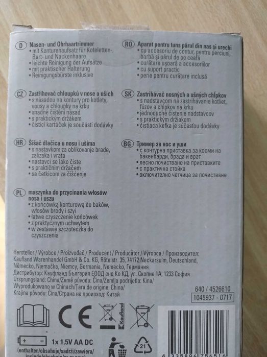 Тример за бос, 2бр