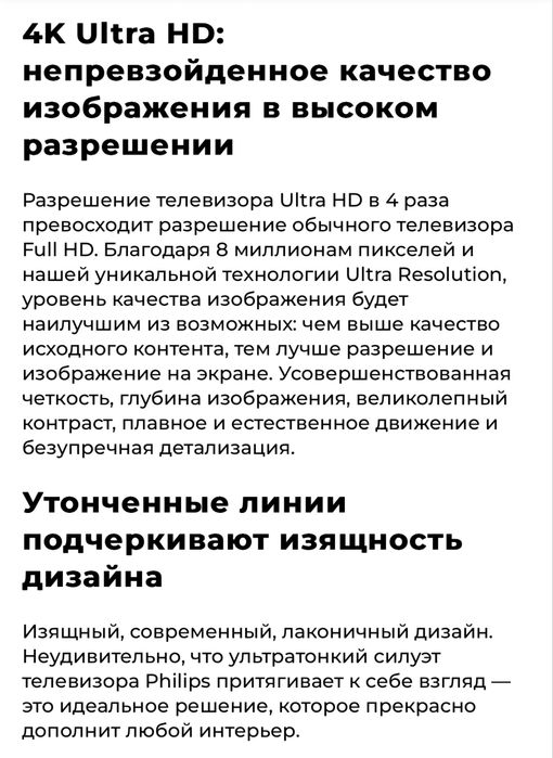 Телевизор 4 К Philips