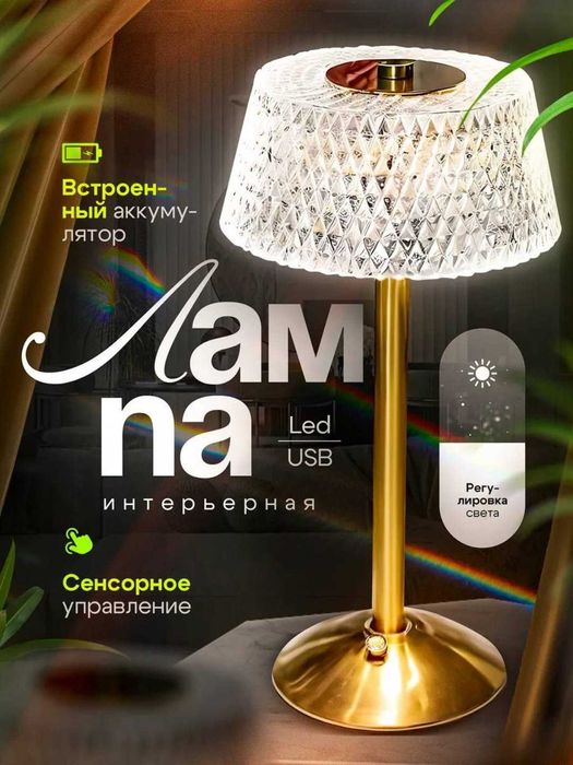 Stol chirog'i, simsiz, LED Svitilnik