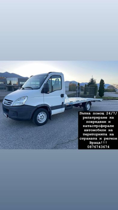 Пътна Помощ 24/7 ///0876743674