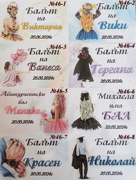 Подаръци за Абитуриентски бал, Подаръчета за абитуриентски бал