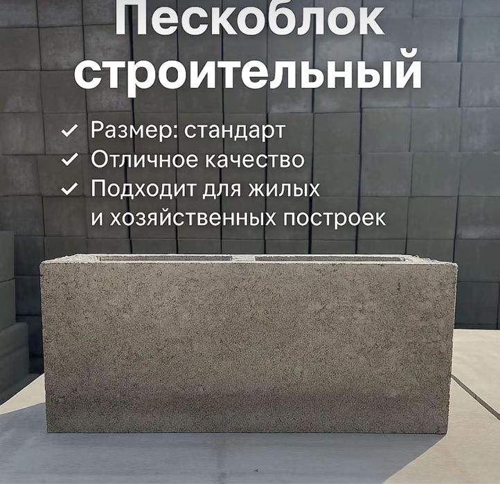 Пескоблоки высочайшего качества