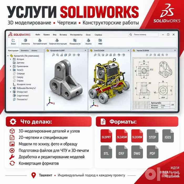 Инженерное 3D model Solidworks, чертежи и подготовка к производству