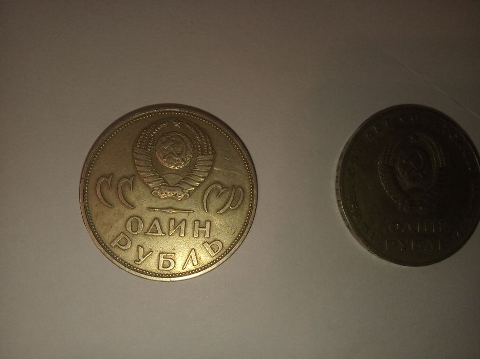 Монеты СССР. Один рубль