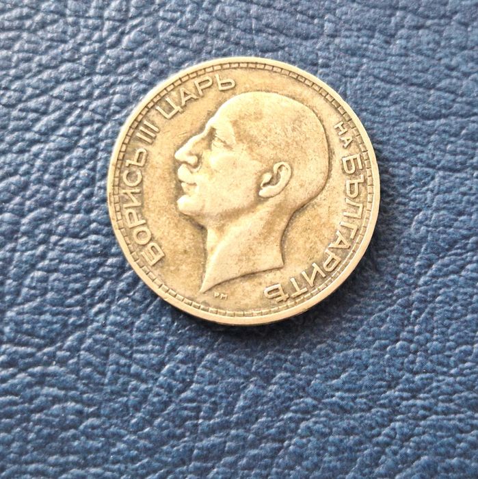 България Царство  50лв сребро - 1934 година