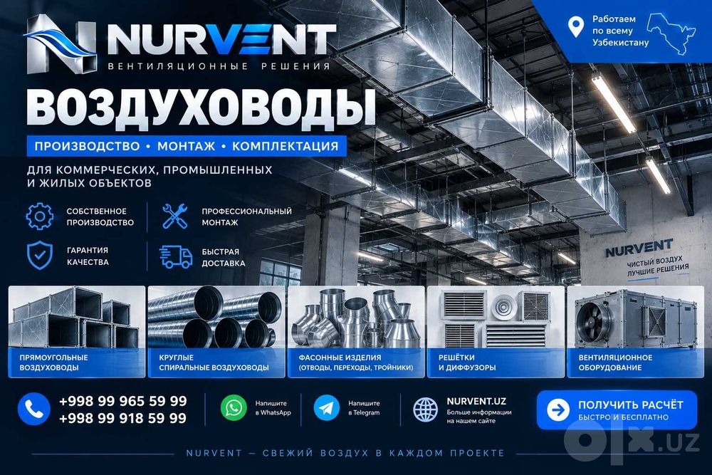Производство воздуховода. Лазерная резка. Монтаж вентиляции