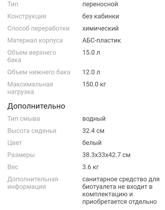 Переносной биотуалет