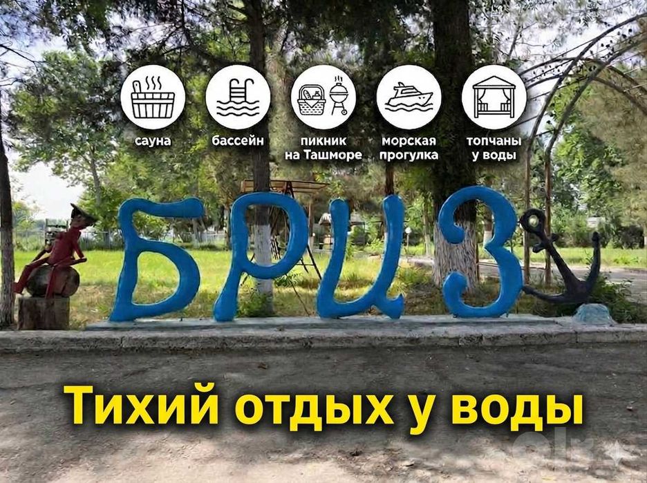 Семейный отдых на выходные в «БРИЗ» на Ташморе - пикник у воды