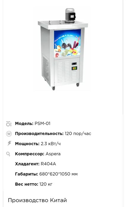 Эскимо марожное аппарати freyzer