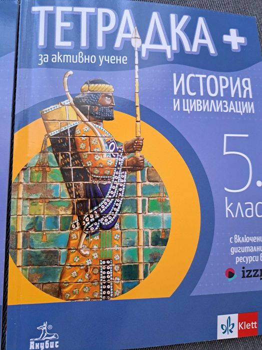 Учебни тетрадки 5 клас