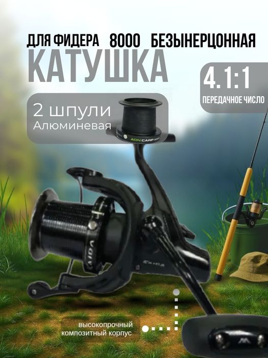 Катушка  Kaida Adn Carp 8000