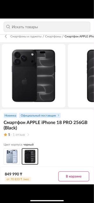 iPhone 18 pro черный