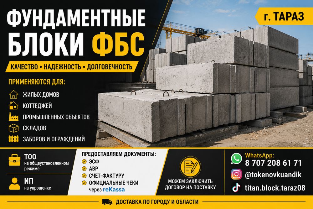 ФБС Фундаментные блоки.