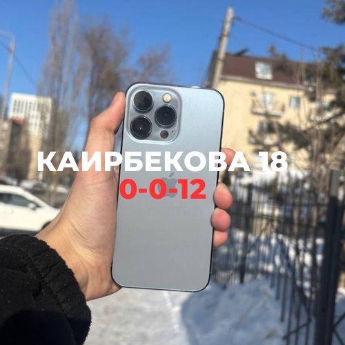 Iphone 13 pro (128gb) | Каирбекова 18