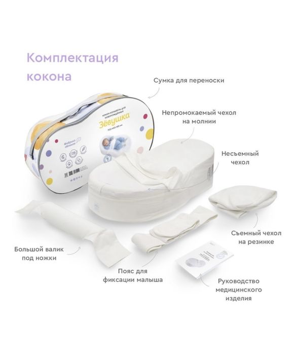 Продам кокон зёвушку