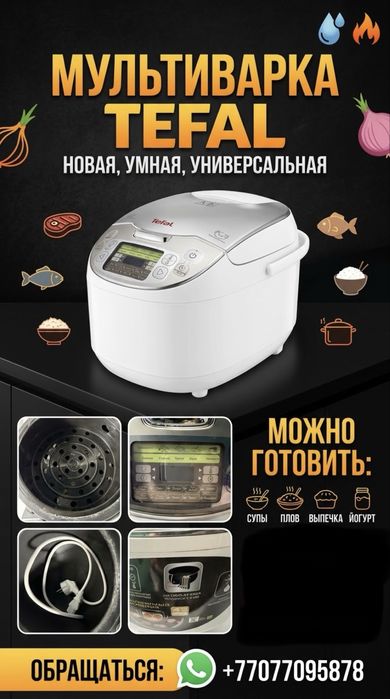 Продается мультиварка Tefal