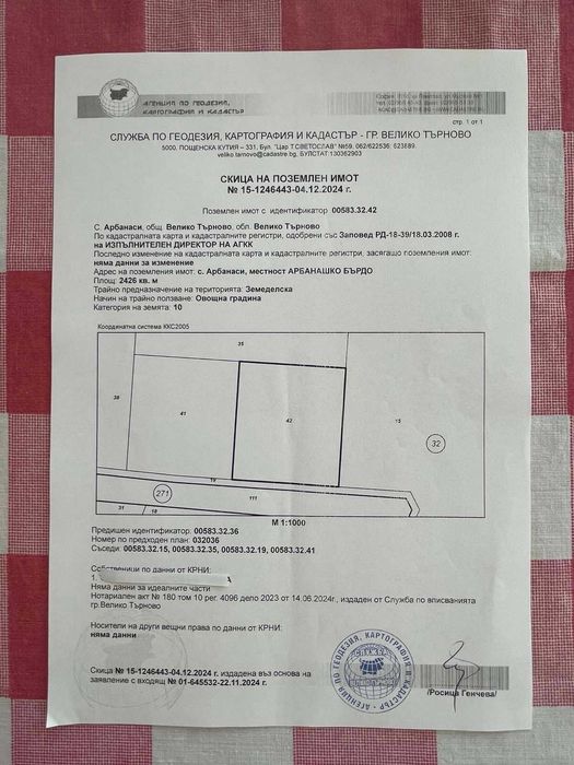 Продавам 2 панорамни парцела (овощни градини) до Конна база АРБАНАСИ – 5.9 €/м²