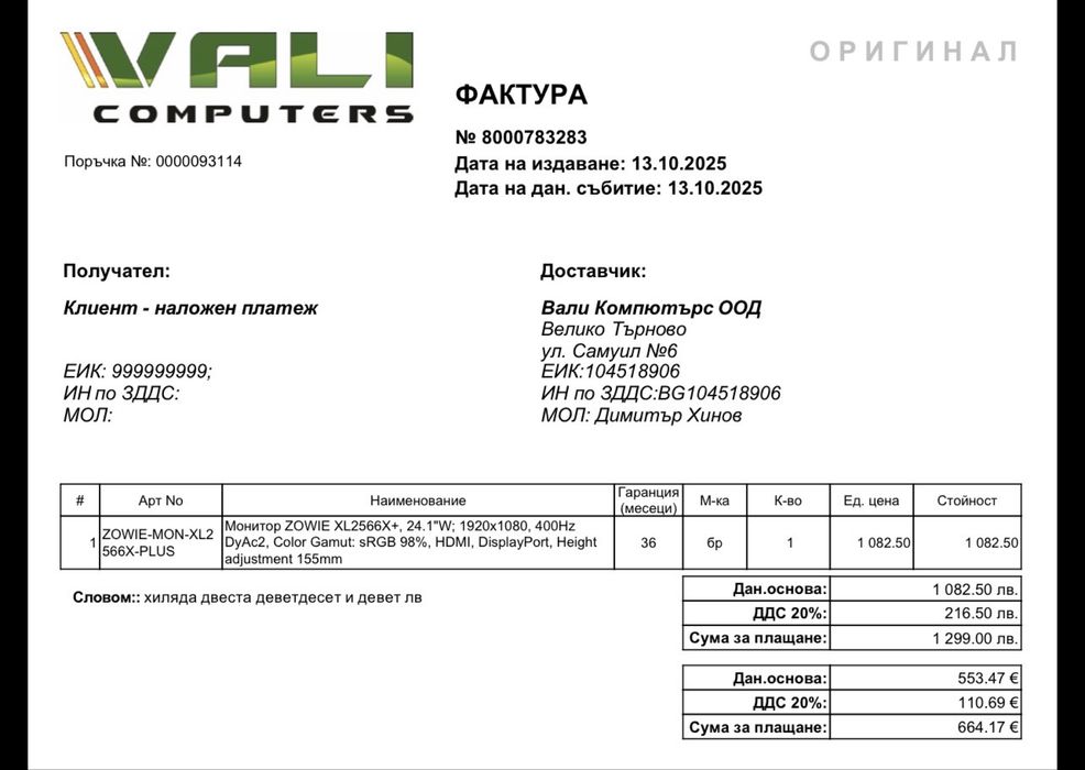 Гаранционен Benq Zowie 2566x+