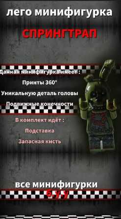 лего минифигурка СПРИНГТРАП