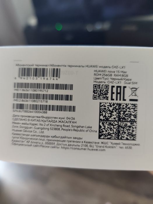 Huawei nova 15 max