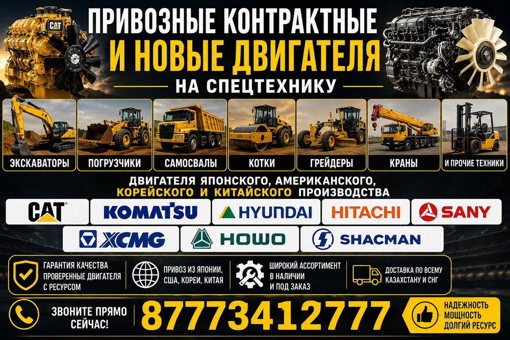 Привозные контрактные двигателья из Китая