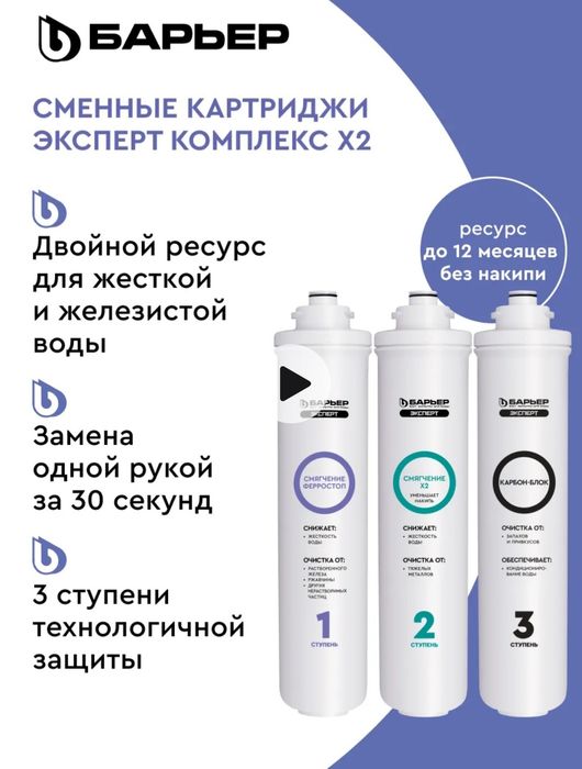 Фильтр для воды "Барьер"