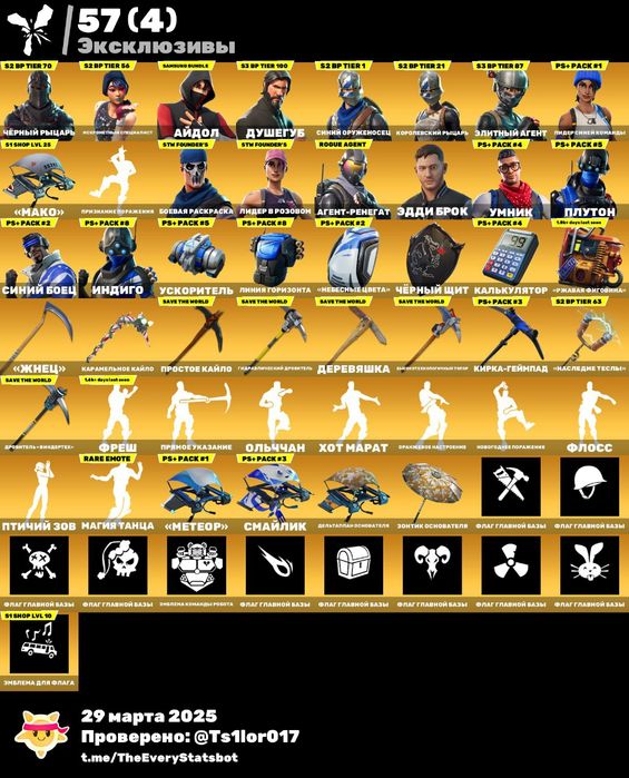 Фортнайт аккаунт