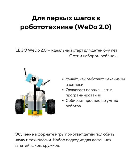 LEGO WeDo, Robot Master, Mindstorm EV3