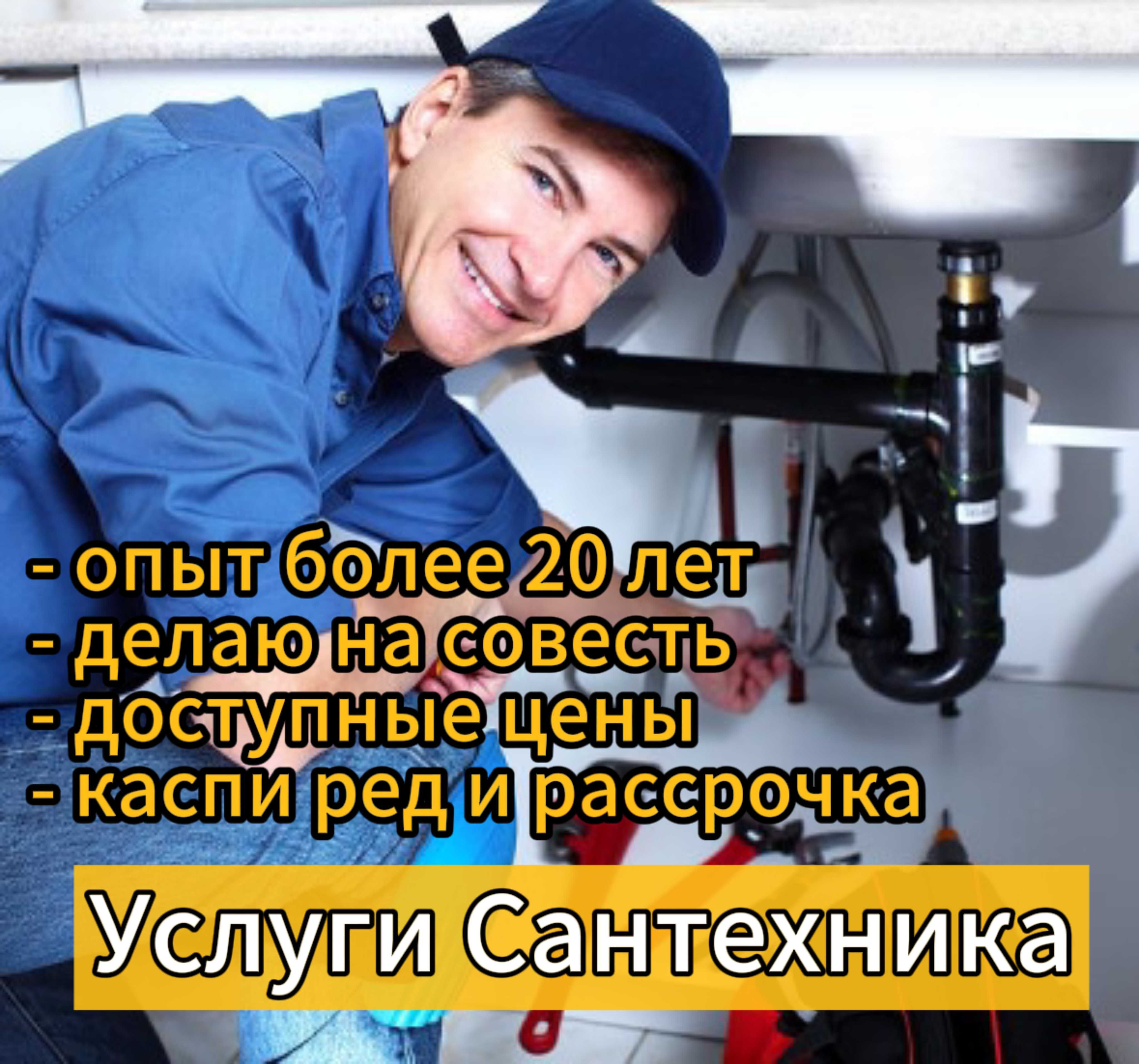 Сантехник с опытом. Услуги сантехник недорого - Сантехника / коммуникации  Алматы на Olx