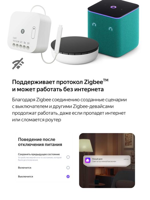 Умный дом с Алисой | Яндекс двухканальное реле