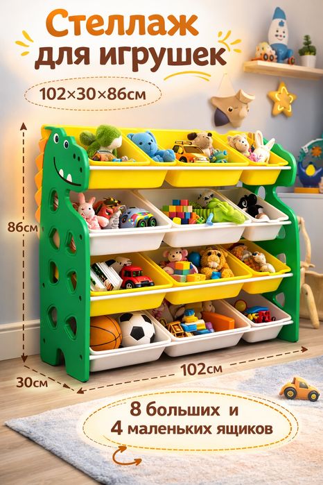 Детский стеллаж для игрушек