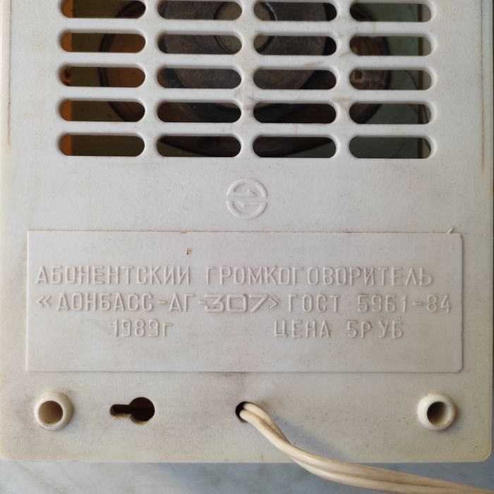 Радиоприемник СССР.