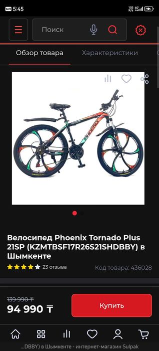 Phoenix Tornado Plus 21SP