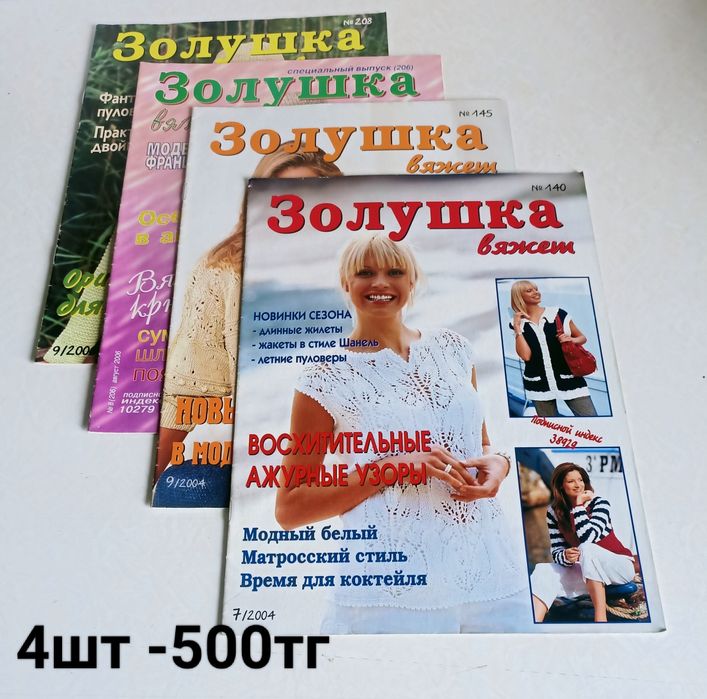 Продам не дорого журналы