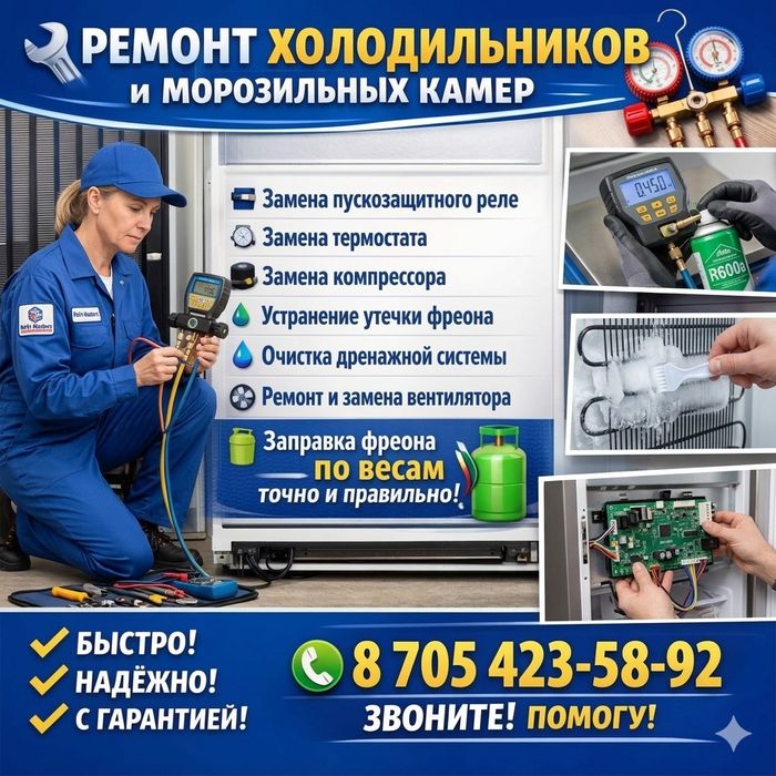 Ремонт холодильников!!!