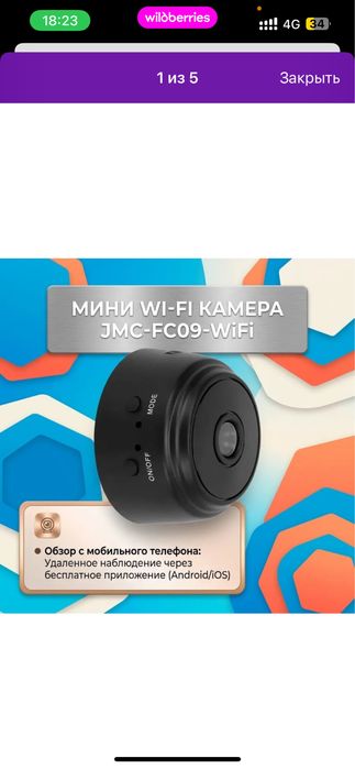 мини камера JMC-FC09-WIFI