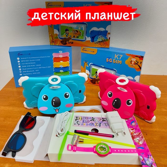 ОПЛАТА ПРИ ПОЛУЧЕНИЕ! Детские Планшеты Детский планшет Астана