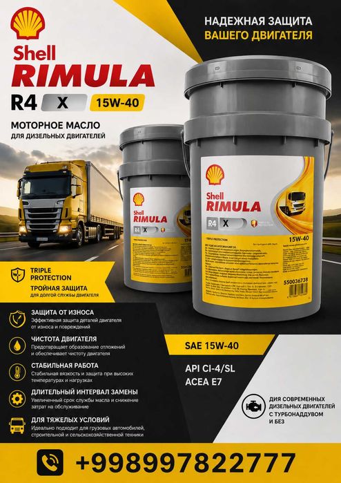 дизельное масло Shell Rimula R4 X 15W-40