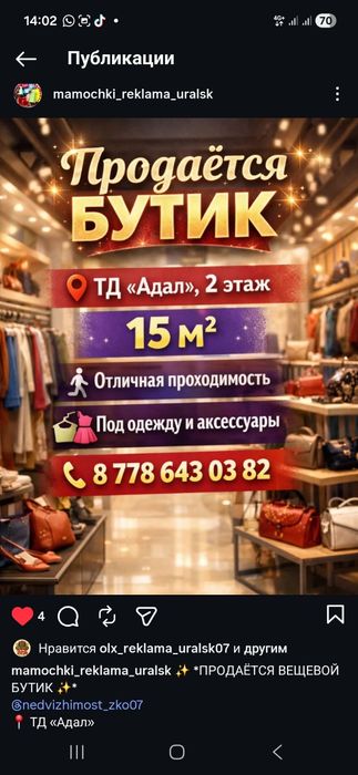 Продам бутик ТД Адал