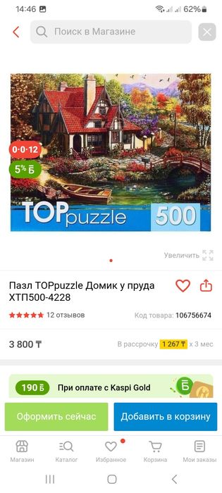 Пазлы недорого в отличном состоянии