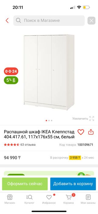 Продается шкаф Икеа