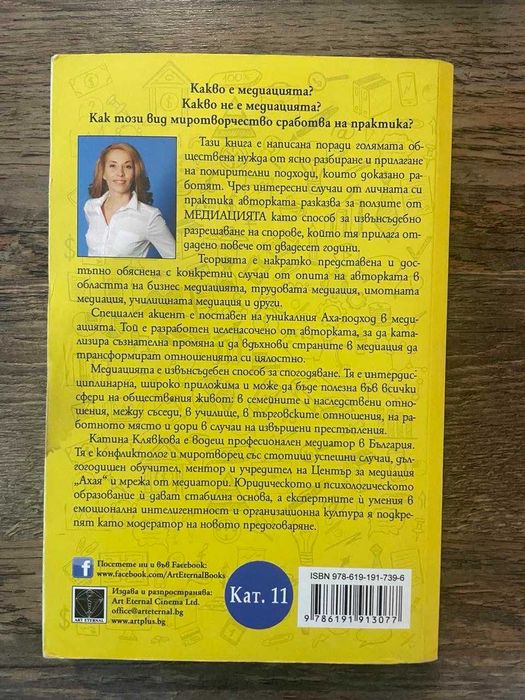 Медиация - книга