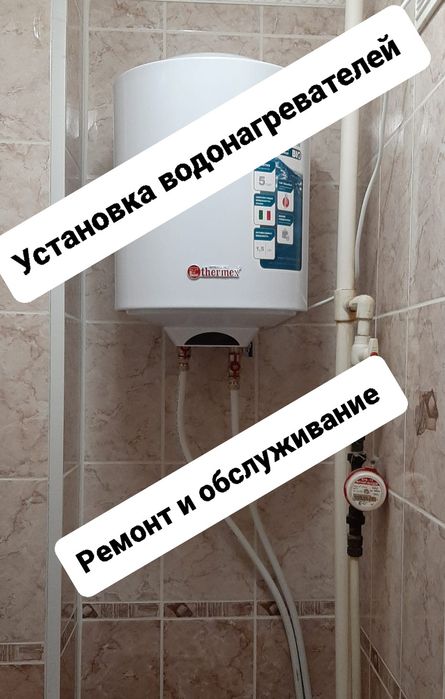 Установка водонагревателей