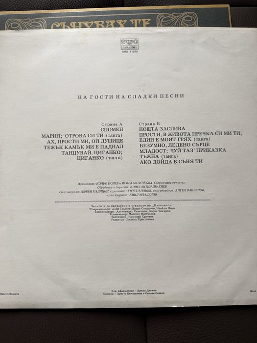 Грамофонни плочи,цена 8 лв.